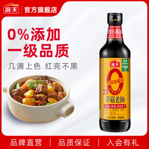 海天0添加草菇老抽500mL老抽酱油