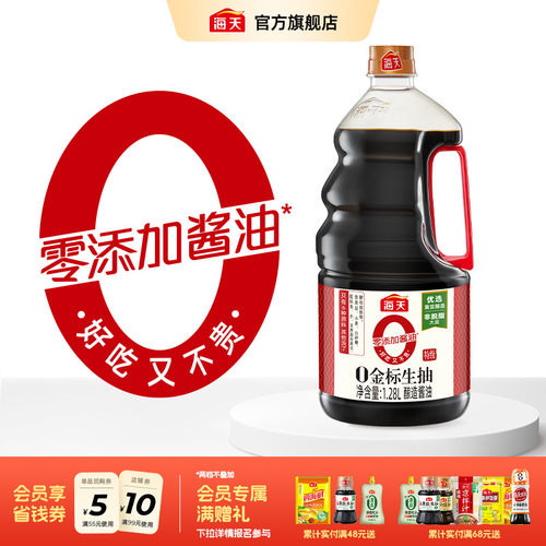 零添加金标生抽酿造食用海天酱油