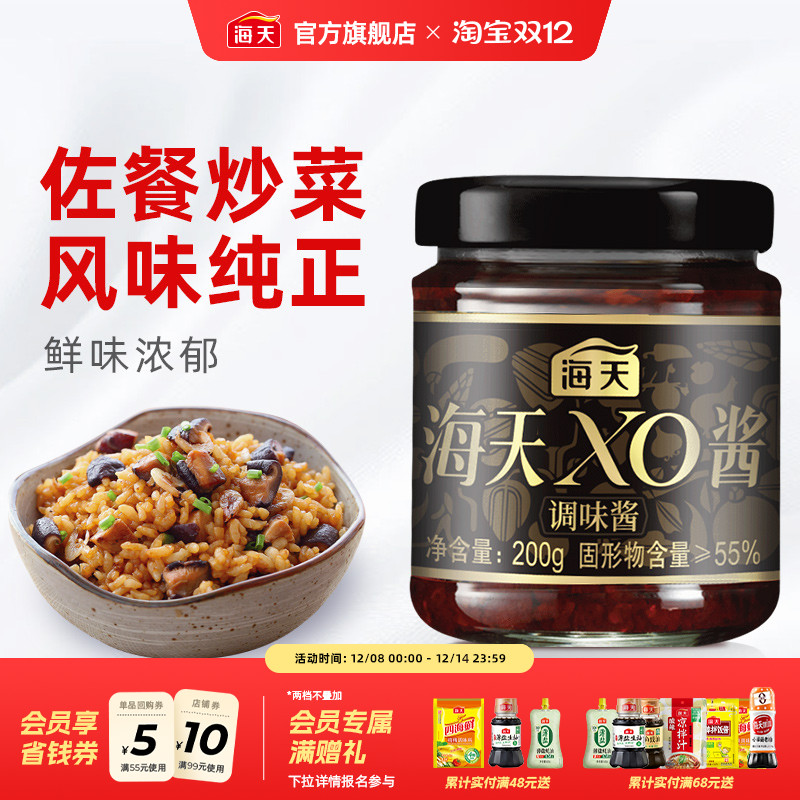 海天XO酱200g高端送礼