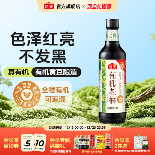海天有机老抽酱油0添加