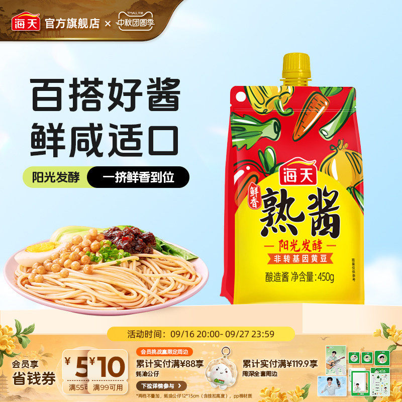 海天鲜香熟酱450g袋装										