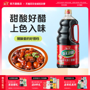 海天添丁甜醋月子醋甜醋猪脚姜醋食用正宗特产厨房广东酿造食醋