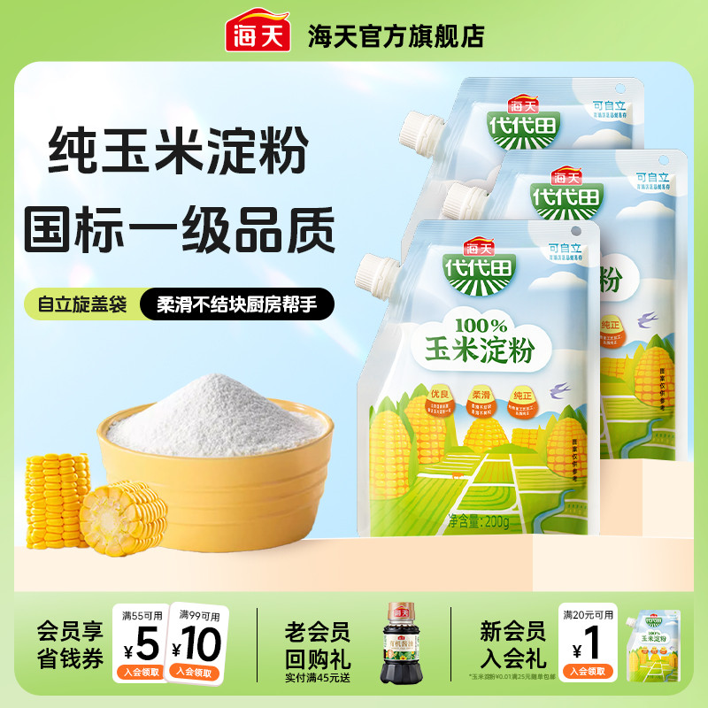 海天玉米淀粉200g多口味商用生粉蛋糕面包饼干厨房烘焙食用勾芡