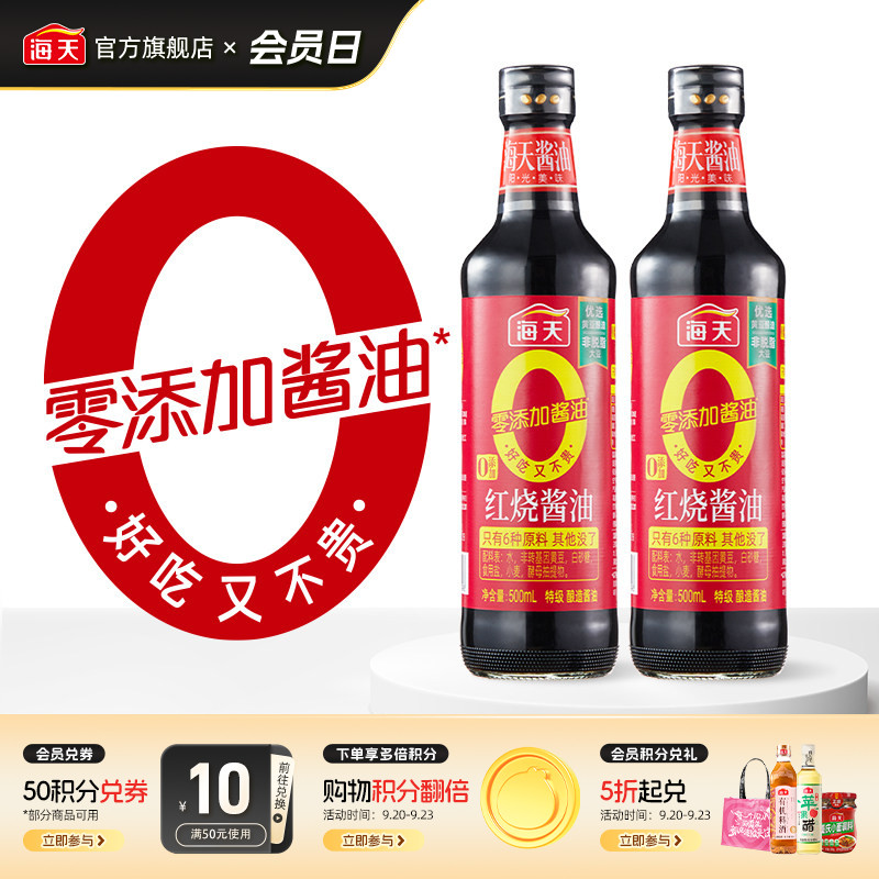 海天0添加红烧酱油500ml										