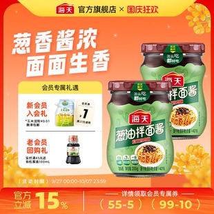 海天蔥油拌面醬松茸雞肉味拌面拌飯蔥油雞蒸魚地道蔥香味醬料調味