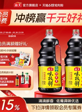 海天味极鲜酱油1.9L*2特级酿造酱油蒸鱼豉油煲仔饭