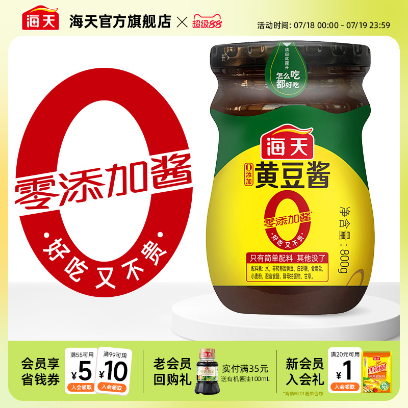 海天800g无添加剂黄豆酱