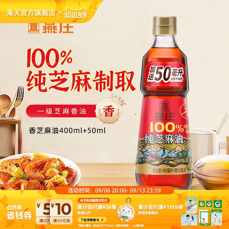 燕庄芝麻油一级芝麻香油图片