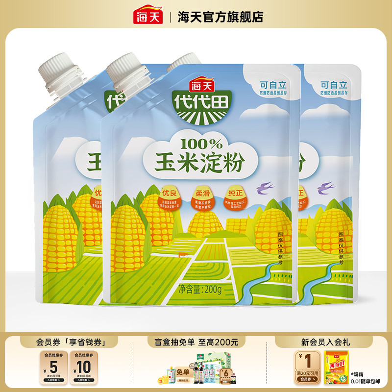 海天玉米淀粉200g多口味商用生粉蛋糕面包饼干厨房烘焙食用勾芡