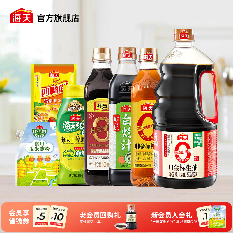 海天0金标生抽家用调味组合7件