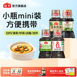 海天0金标生抽100ml迷你小瓶装 宿舍炒菜凉拌露营户外携带便捷调味