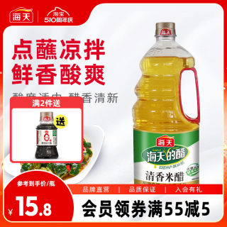 海天清香米醋1.9L 酿造白醋食醋点蘸凉拌炒菜清澈透亮酸度适宜