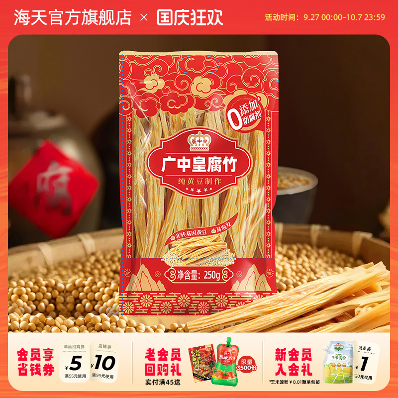 广中皇腐竹手工豆制品豆腐皮易泡发火锅凉拌素食食材干豆皮干货