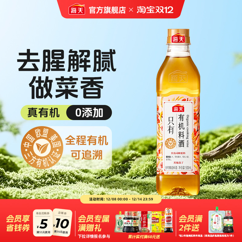 零添加海天有机料酒500ml