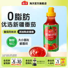 海天番茄沙司265g挤挤瓶装家用汉堡薯条专用番茄蘸酱意大利面酱