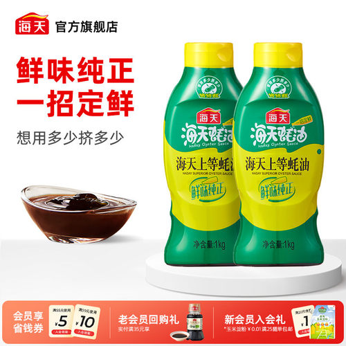 海天上等蚝油挤挤瓶多规格