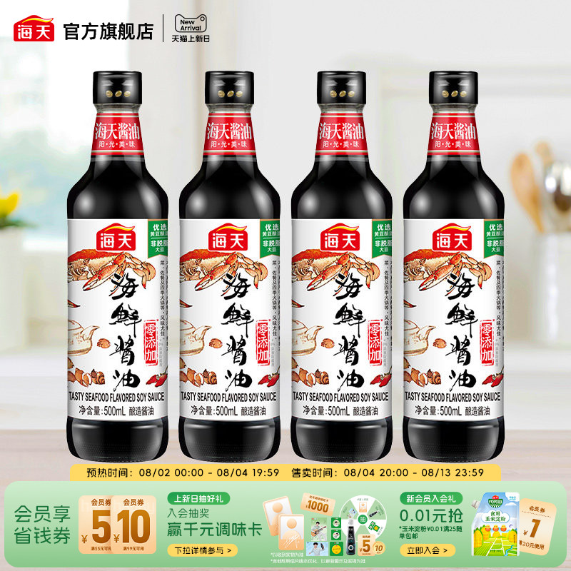 海天海鲜酱油500ml*4瓶