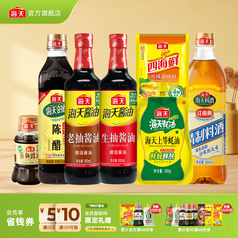 海天厨房调料组合调味品