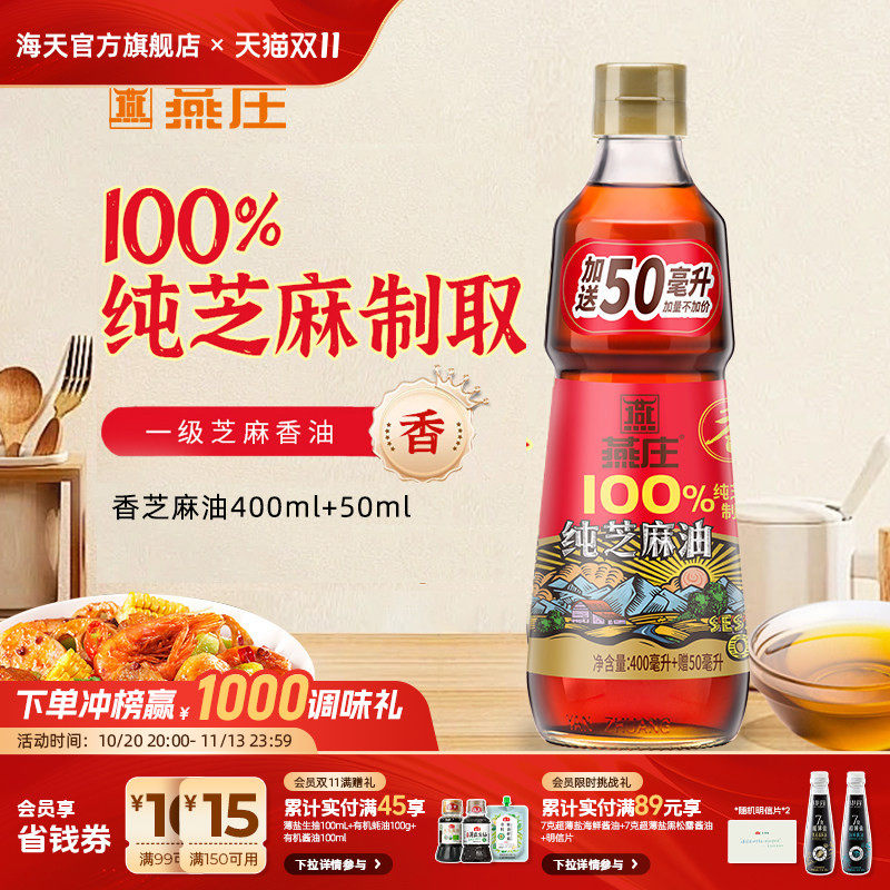 燕庄芝麻油一级芝麻香油
