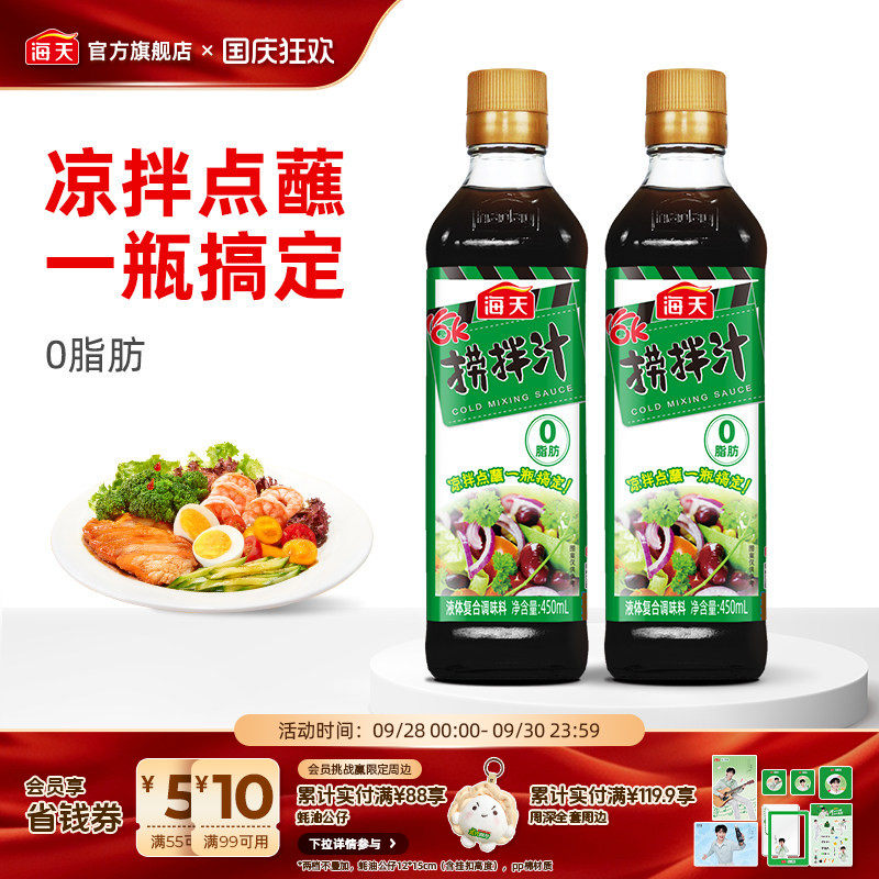 海天450ml0脂肪荤素凉拌汁图片