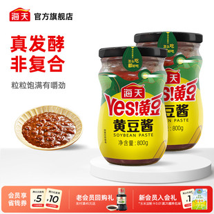 海天黄豆酱多口味多规格下饭酱东北大酱拌饭拌面炒菜商用 秒杀