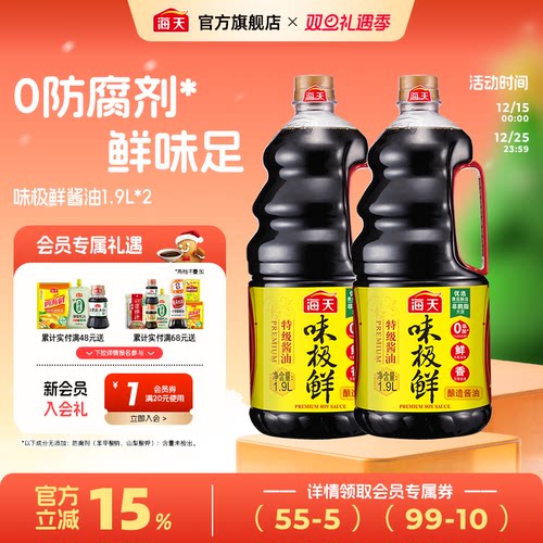 海天味极鲜酱油1.9L*2