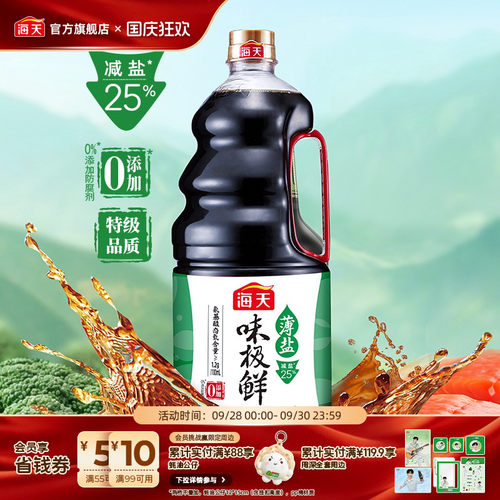 海天薄盐味极鲜1.9L调味酱油