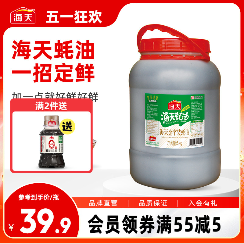 海天金字装蚝油6kg商用家用大桶装海鲜蚝汁增鲜提味拌馅点蘸炒菜-封面