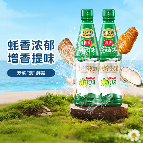 海天金字装蚝油680g*2瓶