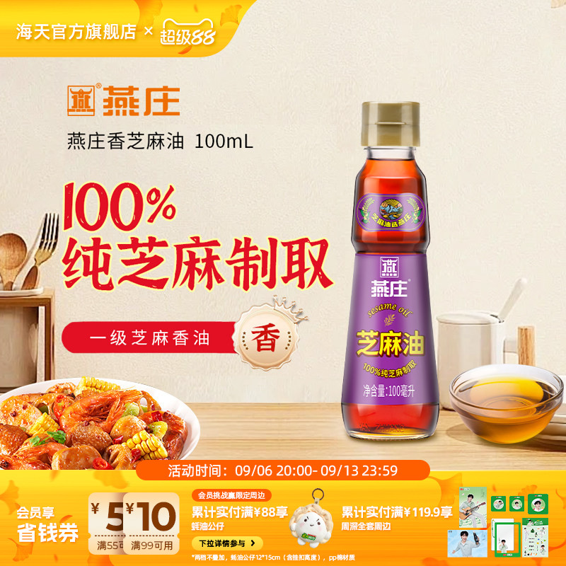 燕庄芝麻油100mL*2小瓶香油图片