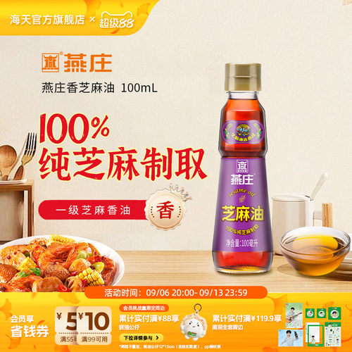 燕庄芝麻油100mL*2小瓶香油