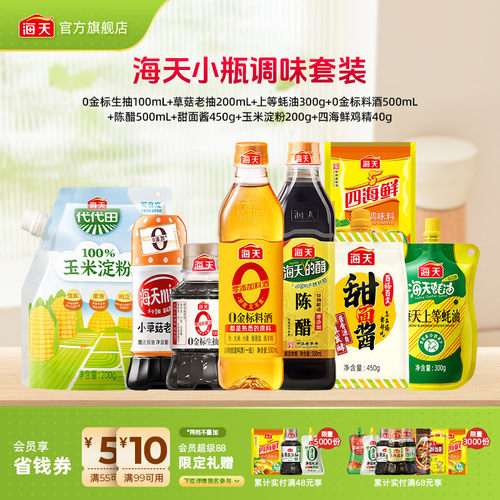 海天家用调味品多产品组合