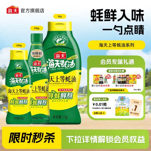 海天上等蚝油多规格挤挤装