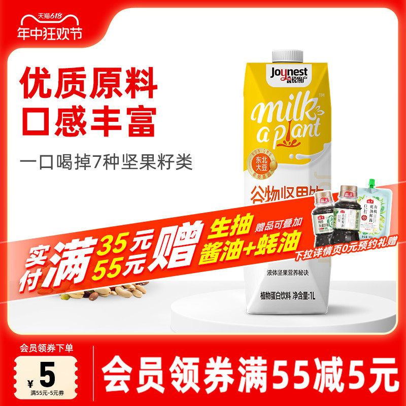 喜悦物产谷物坚果饮料(巴旦木风味)1L含7种坚果籽类植物蛋白饮品 咖啡/麦片/冲饮 植物蛋白饮料/植物奶/植物酸奶 原图主图