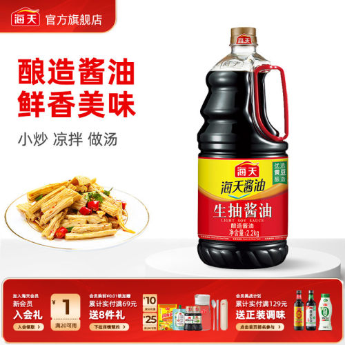 【下拉详情享秒杀补贴】海天生抽酱油2.2kg优选黄豆酿造家用炒菜