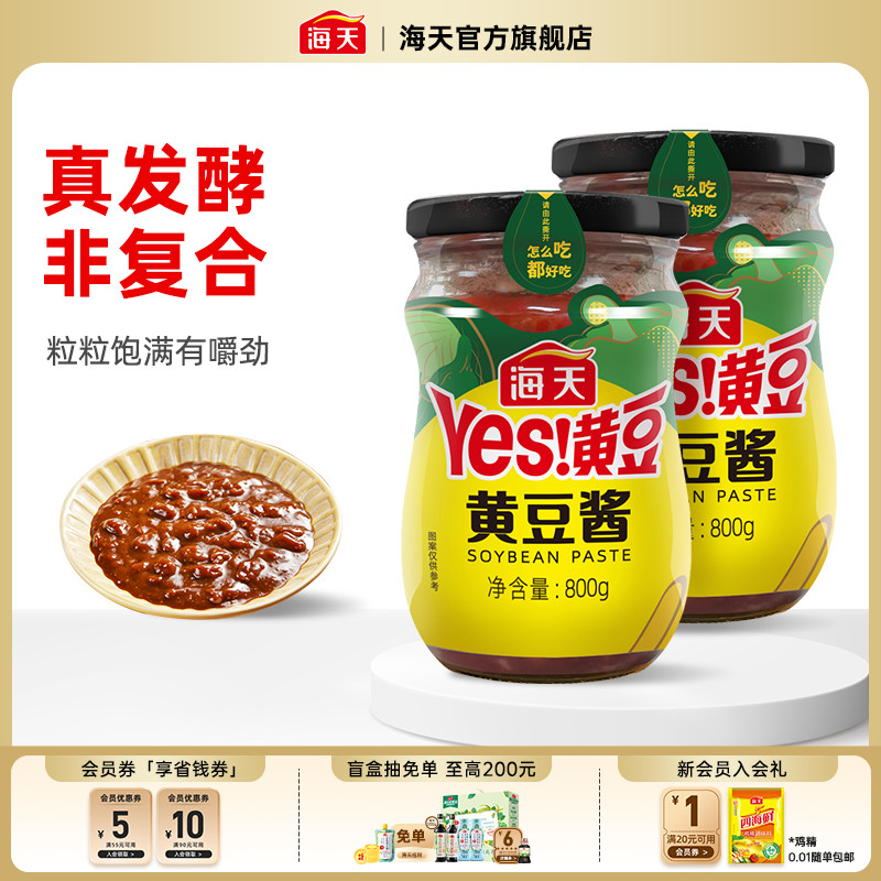 海天黄豆酱多口味多规格下饭酱东北大酱拌饭拌面炒菜商用家用