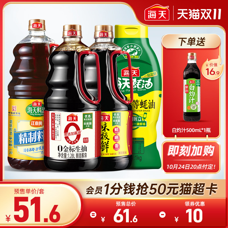 海天0金标生抽1.28L+味极鲜1.28L+料酒1.9L+蚝油1kg组合怎么看?