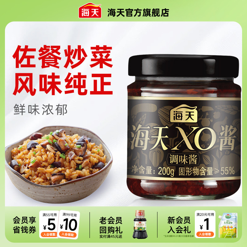 海天XO酱200g高端送礼