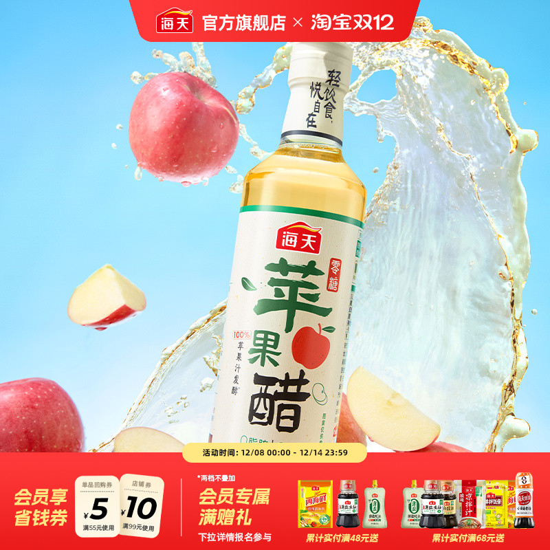 海天零糖苹果醋480mL0糖0脂
