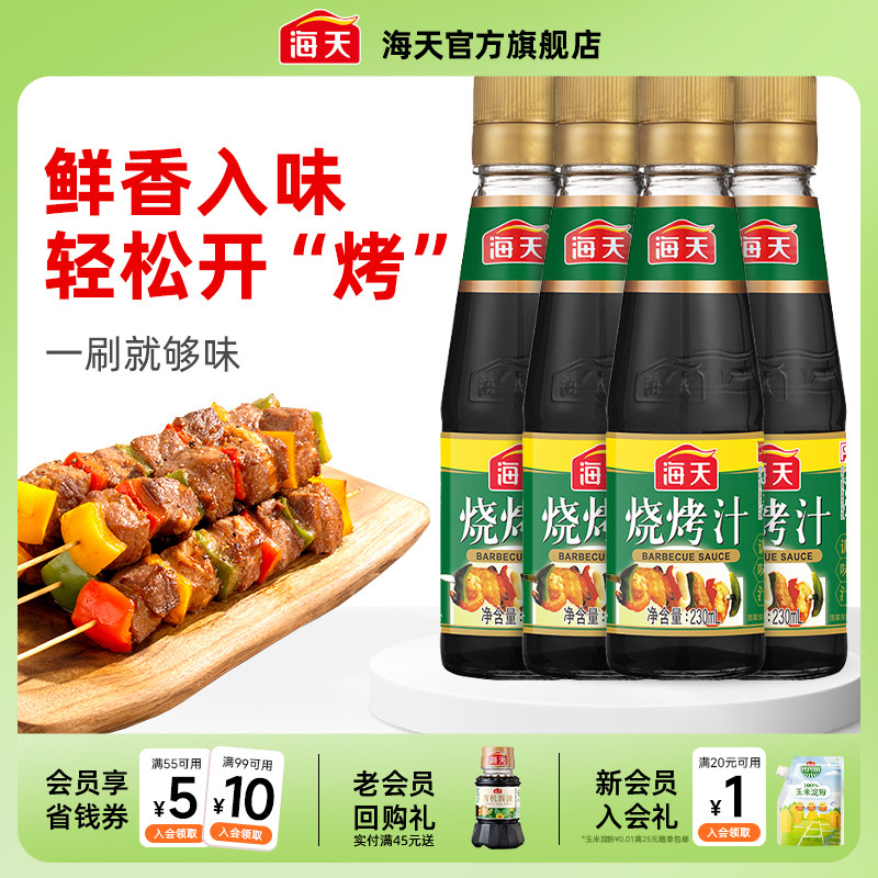 海天230ml奥尔良烤肉烧烤调料