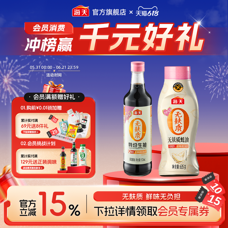 海天无麸质蚝油特级生抽为爱特调家用厨房炒菜凉拌火锅蘸料调味料