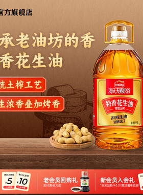 海天天赐良谷特香花生油5L零添加压榨花生油烹饪炒菜