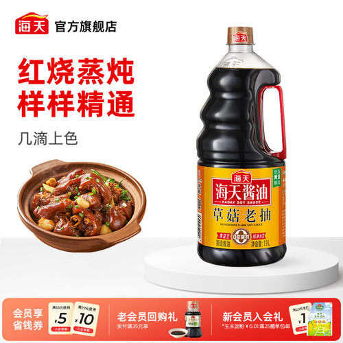 海天草菇老抽酱油1.9L