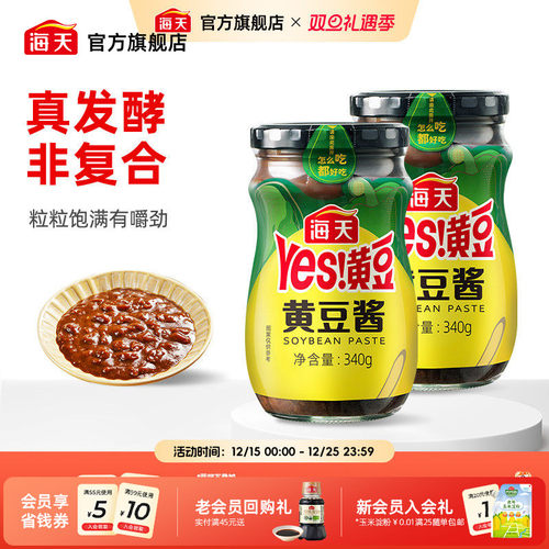 海天yes黄豆酱原味辣味拌面酱料