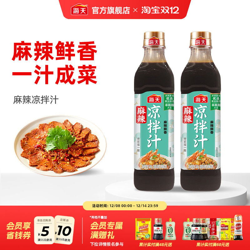 海天麻辣凉拌汁酸辣鲜香冷泡汁