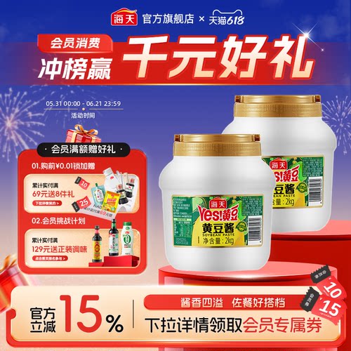 海天黄豆酱2kg*2酱料调料