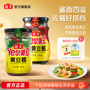 海天Yes黄豆酱瓶装 多口味家用拌面酱东北大酱手抓饼配酱 袋装