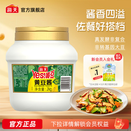 海天黄豆酱2kg非转基因黄豆发酵