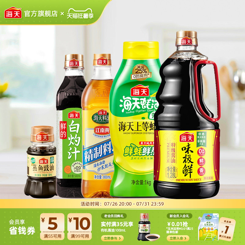 海天味极鲜酱油组合5件套