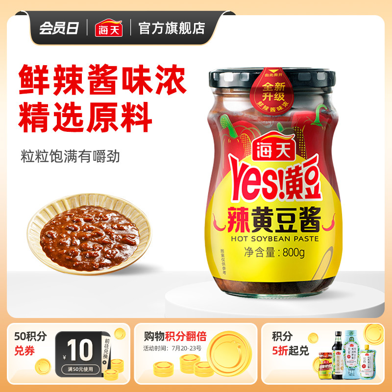 海天辣黄豆酱800g东北大酱
